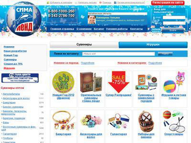 Сима ленд интернет магазин каталог товаров в москве официальный сайт с ценами