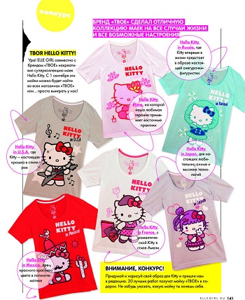 Коллекция Hello Kitty в журнале Elle Girl