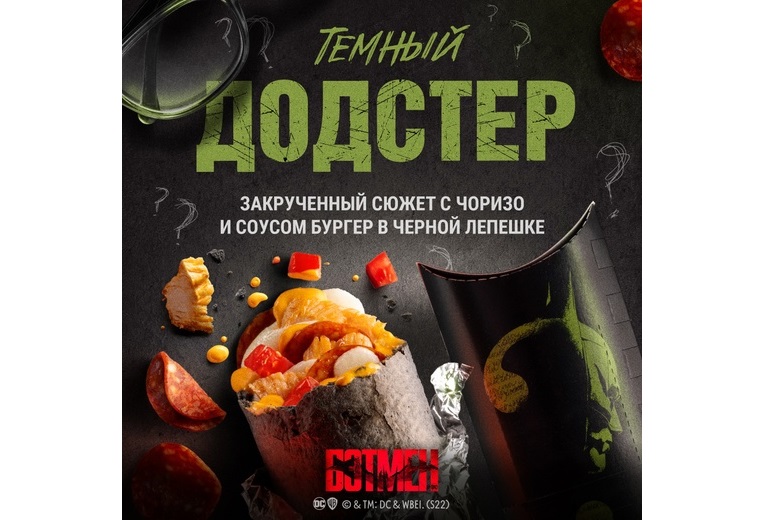 Додо Пицца выпустила "Темный Додстер" несмотря на отмену кинопремьеры ...