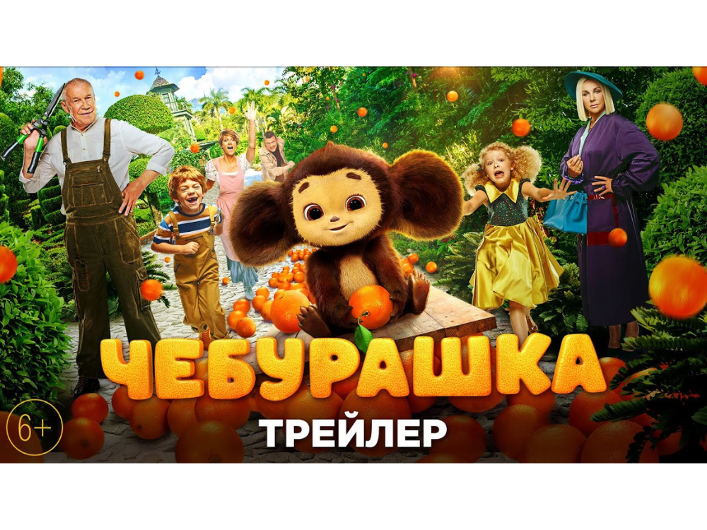 Включи полную версию чебурашки. Включи полную версию чебурашки