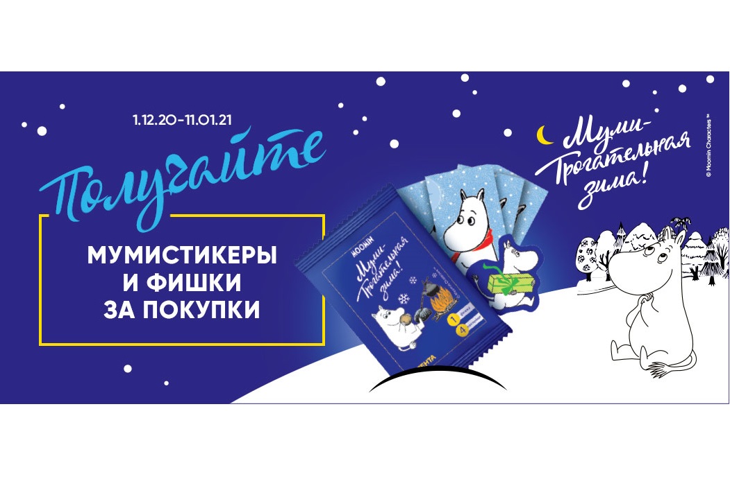 Магазин Лента Муми