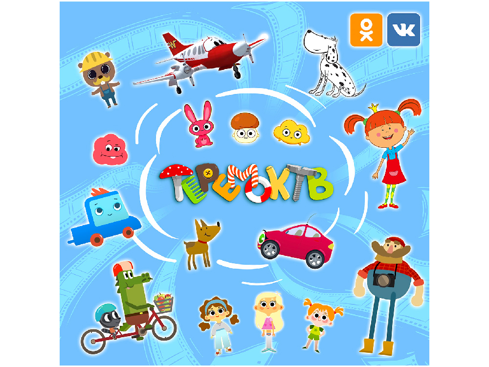 Мультфильмы XMedia Digital в социальных сетях VK и OK Вестник