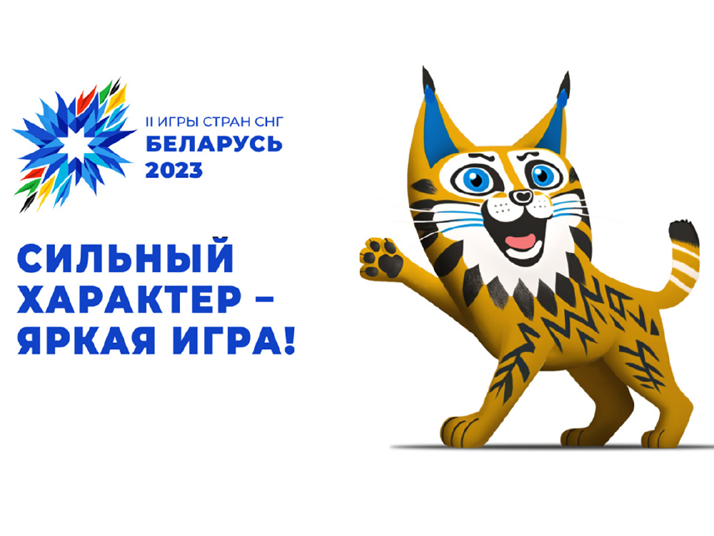 Игры снг 2023