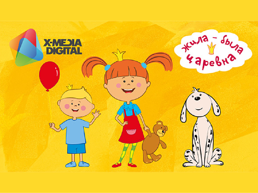 Компания XMedia Digital на Moscow Licensing Summit 2022 Вестник