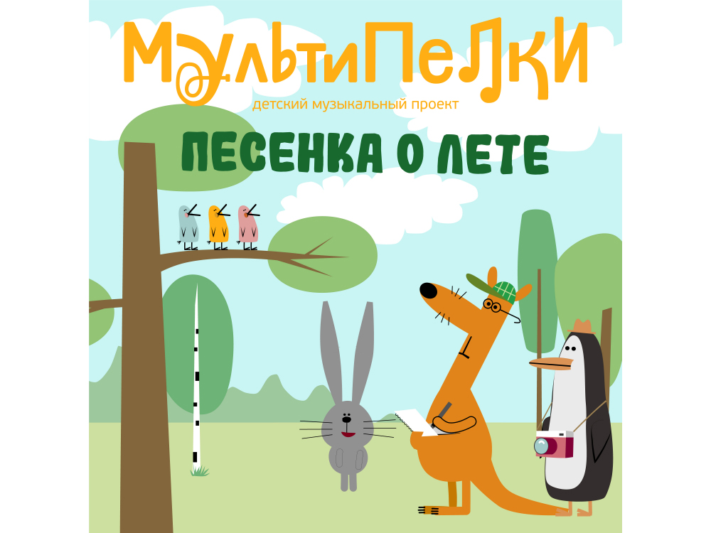 Мультипелки детский музыкальный проект