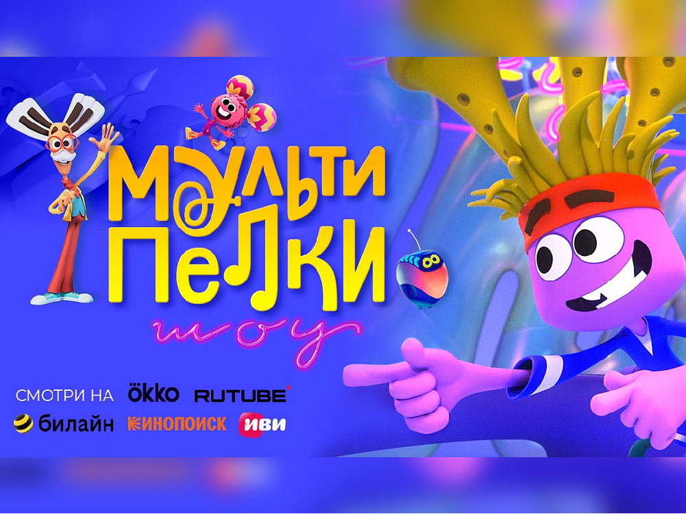 Мультипелки шоу. Мультипелки. Мультфильмы для детей 2012. Какие мультики полезны для детей 3 лет.