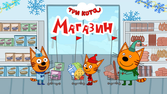 3 Кота Магазин