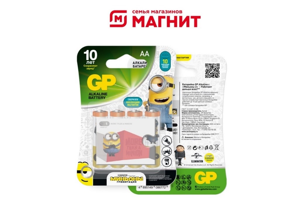 Батарейки GP «Миньоны» в Магните 10 сентября 2020 г. 13:21