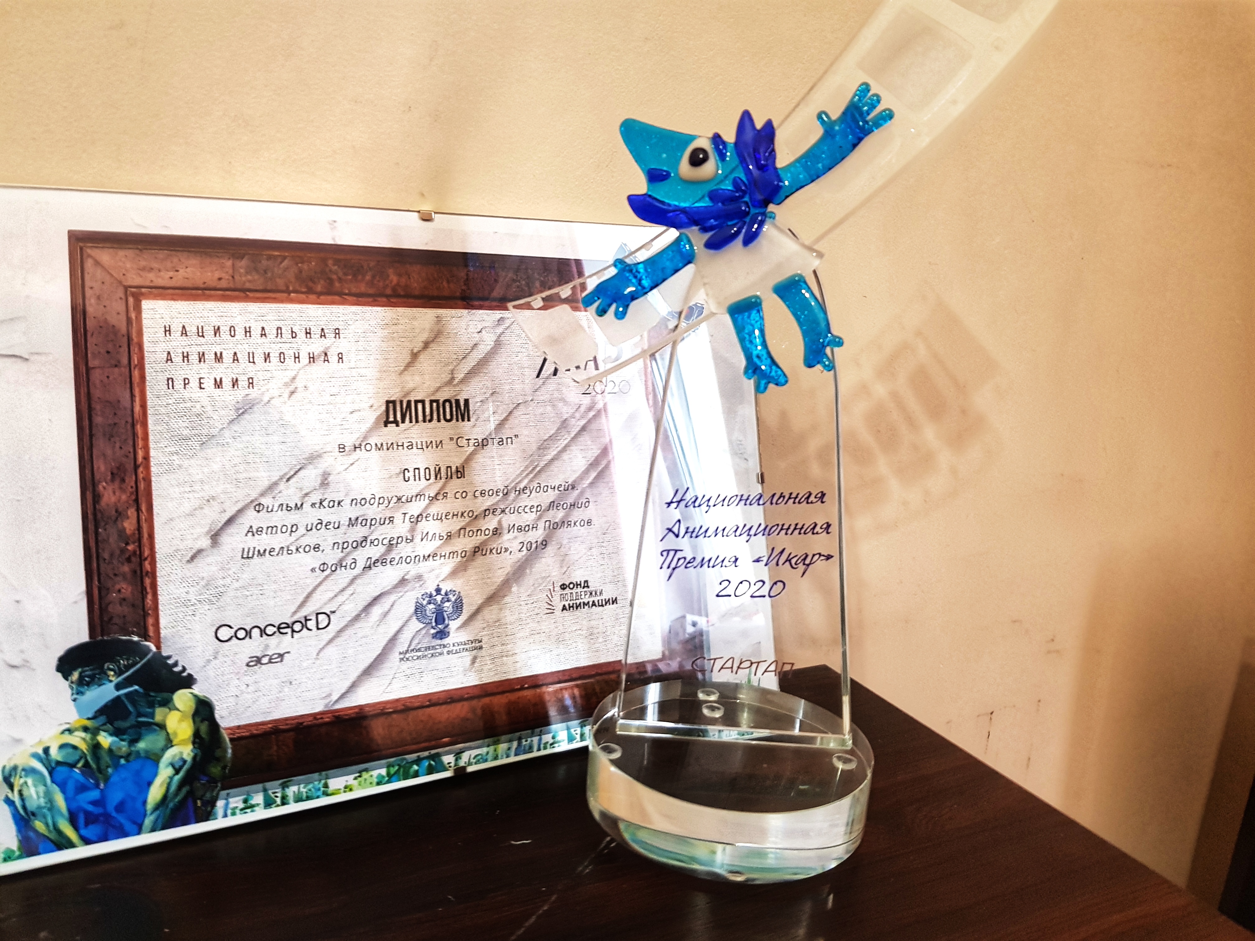 икар анимационная премия 2023. анимационные премии. кинопремия оскар статуэтка. икар премия анимация 2020. премия икар.