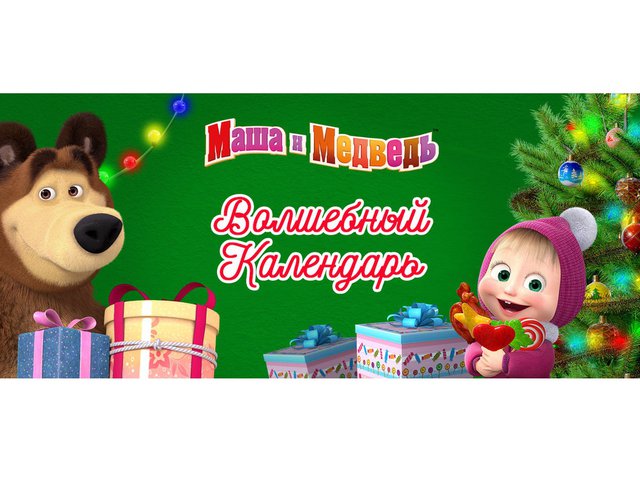 Новогоднее Поздравление Маше Новогоднее Поздравление Маше