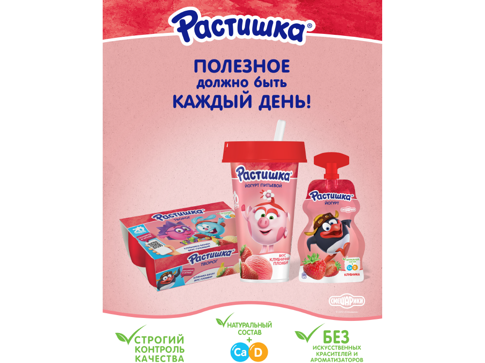 Компания Danone и ГК «Рики» выпустят совместную линейку продукции ...