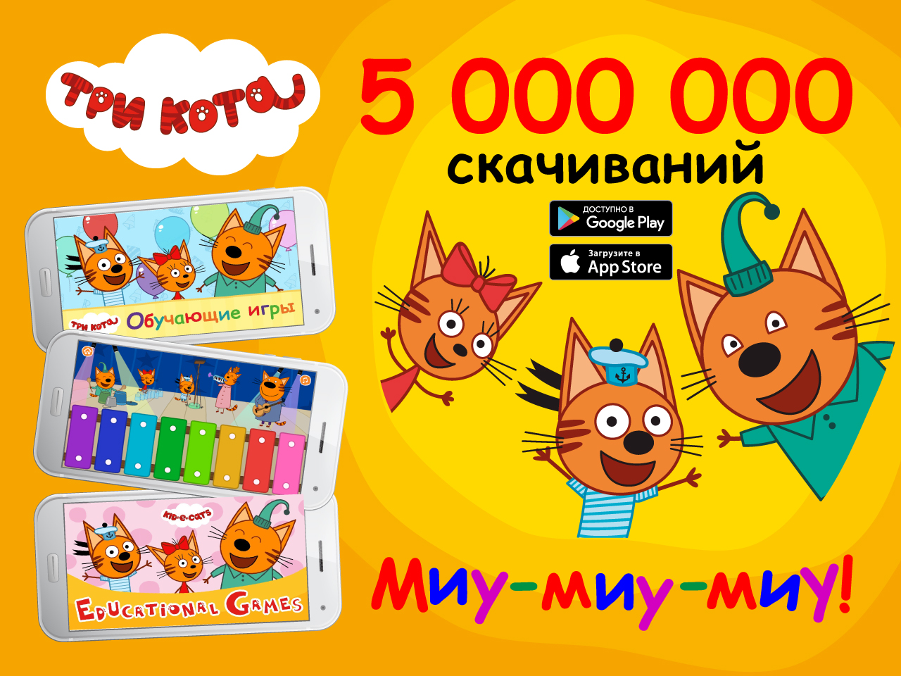 3 кота развивающий. Три кота обучающие игры. Три кота развивающие игры. Игра три. Три кота развивалки.