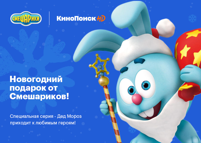 Смешарики Новогодний Выпуск
