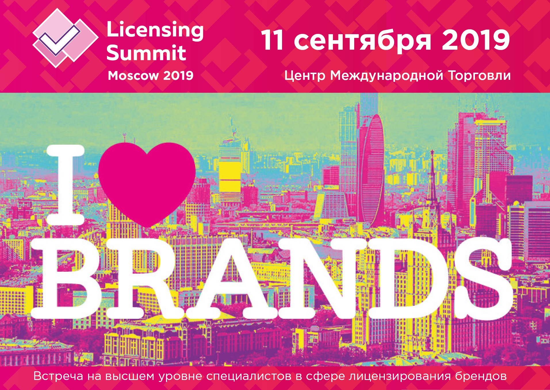 Программа московская москва. Moscow licensing Summit сентября. Moscow licensing Summit лого. Moscow licensing Summit 7 сентября 2021 г. Moscow licensing Summit 2021.