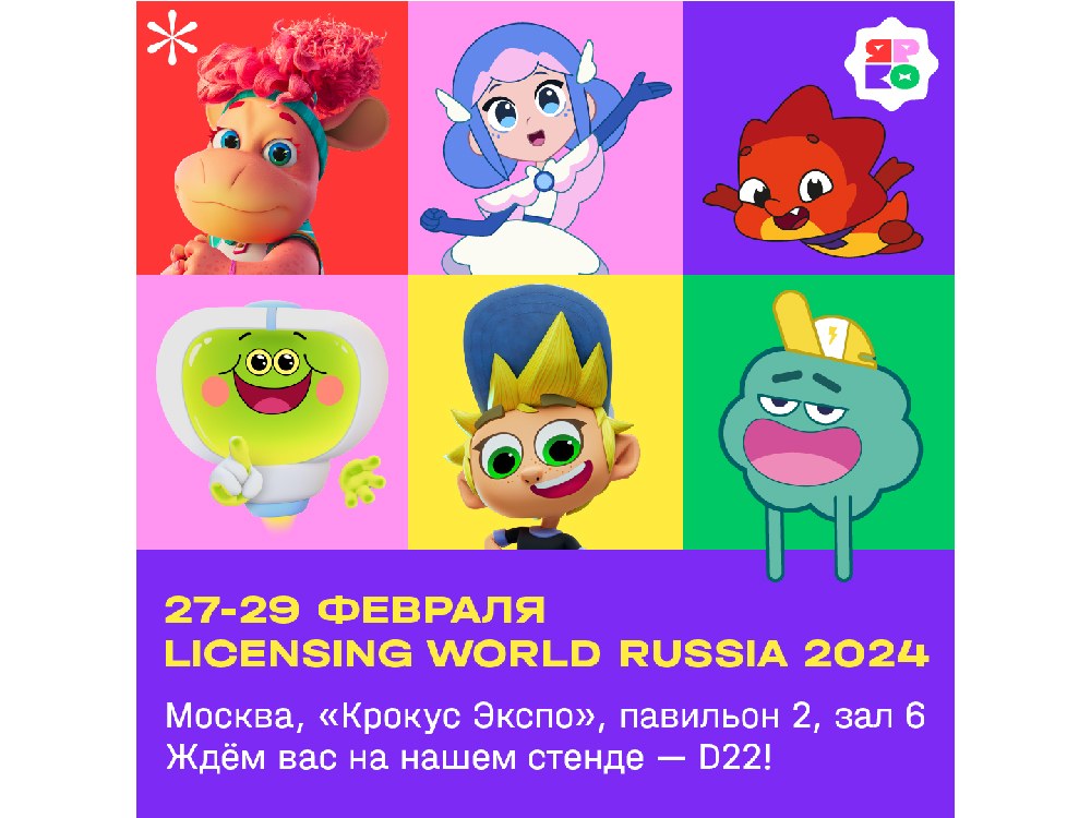 Анимационная компания «ЯРКО» – в числе участников Kids Russia & Licensing World Russia 2024