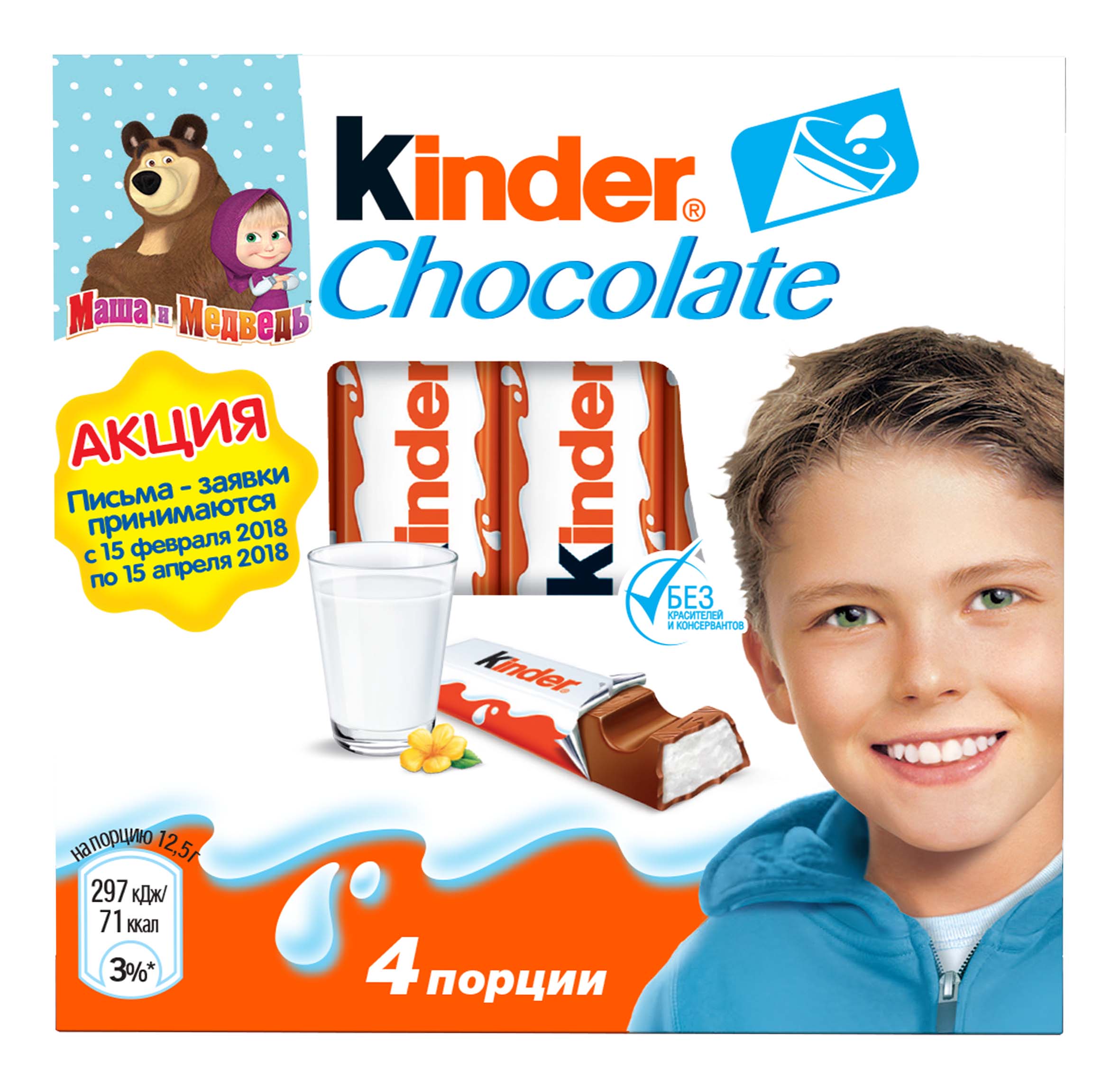 Реклама киндер шоколад. Киндер шоколад Маша и медведь. Реклама kinder Chocolate. Kinder Chocolate Маша и медведь. Шоколад kinder Chocolate.