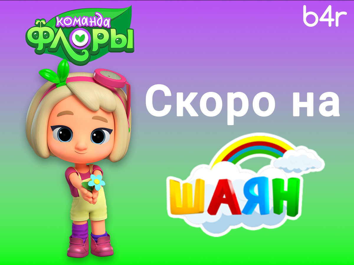 Картинки лии из команды флоры